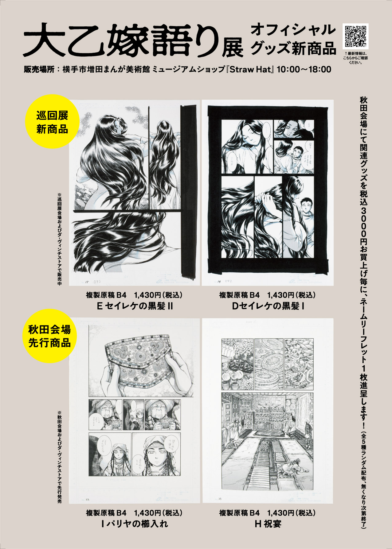 終了】大乙嫁語り展 – 横手市増田まんが美術館