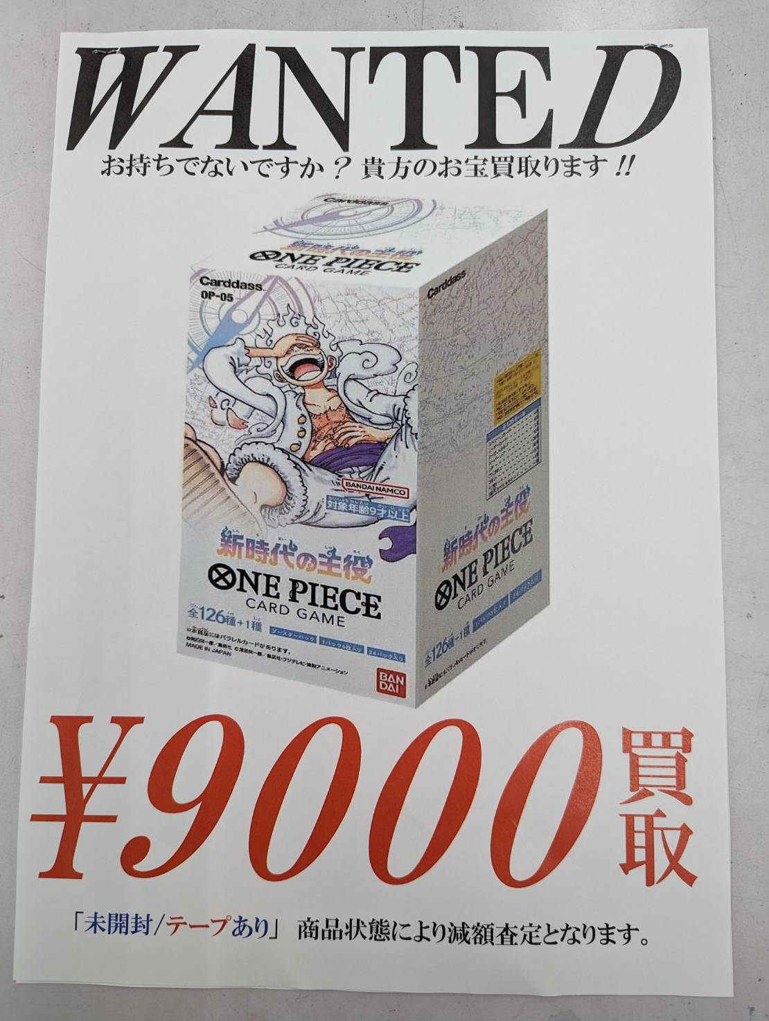住吉買取店】ワンピースカード 未開封BOX買取大募集中！！ | マンガ