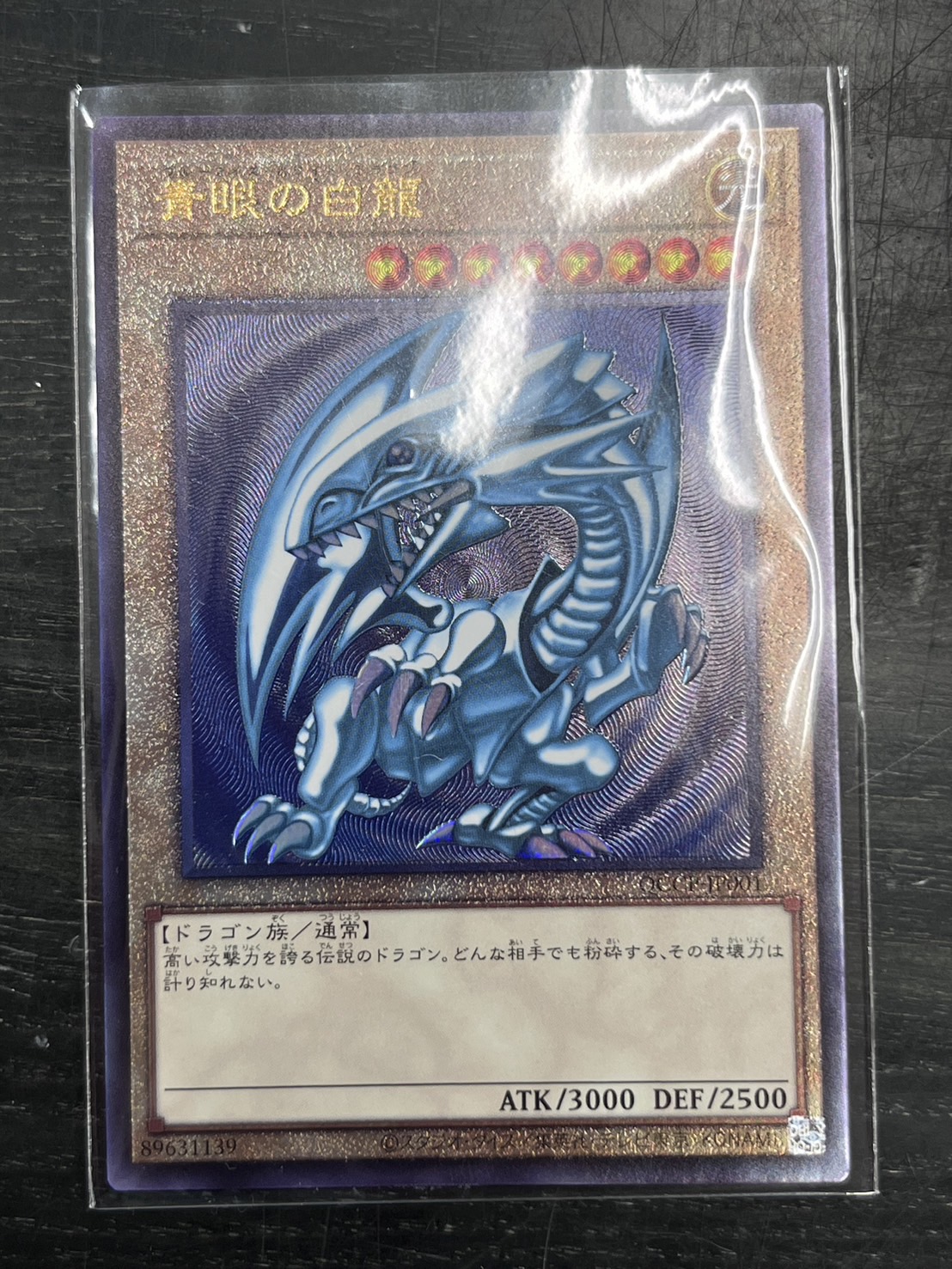 加納店】買取情報です！◇遊戯王 青眼の白龍 QCCP-JP001 レリーフ