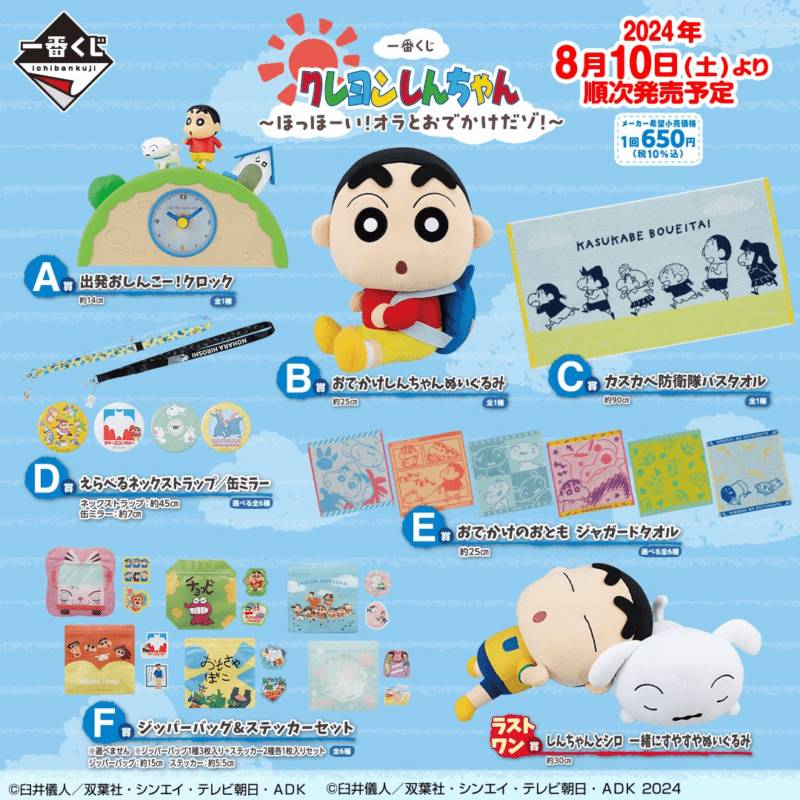 佐世保3店広田店】一番くじ ・ クレヨンしんちゃん ～ほっほーい！オラ