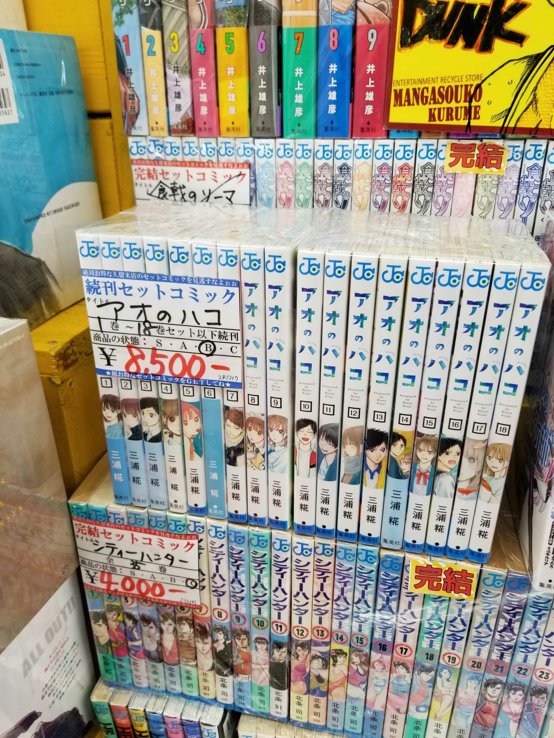 アオのハコ 1～18巻セット』入荷しました！ - マンガ倉庫久留米店