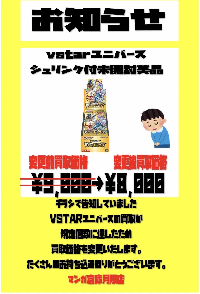 ◇VSTARユニバース未開封シュリンク買取価格変更のお知らせ◇ - マンガ