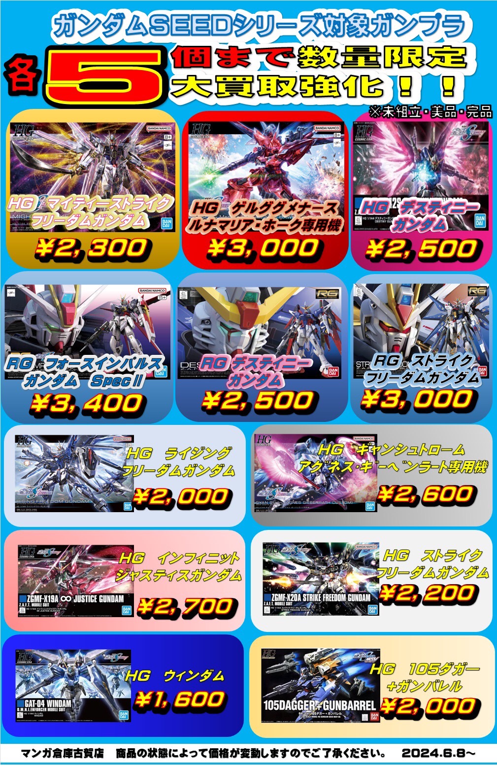 □ガンダムSEEDシリーズ一部ガンプラ数量限定で買取強！！□ - マンガ