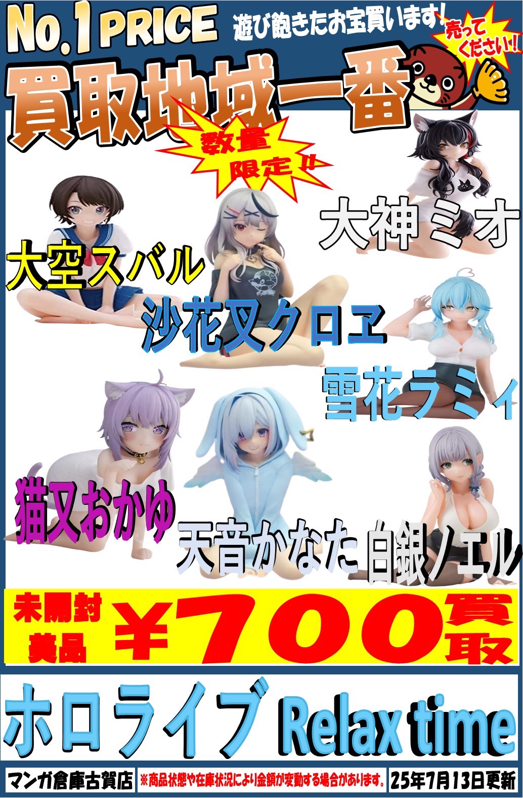 □ホロライブRelax time買取強化中！□ - マンガ倉庫 古賀店