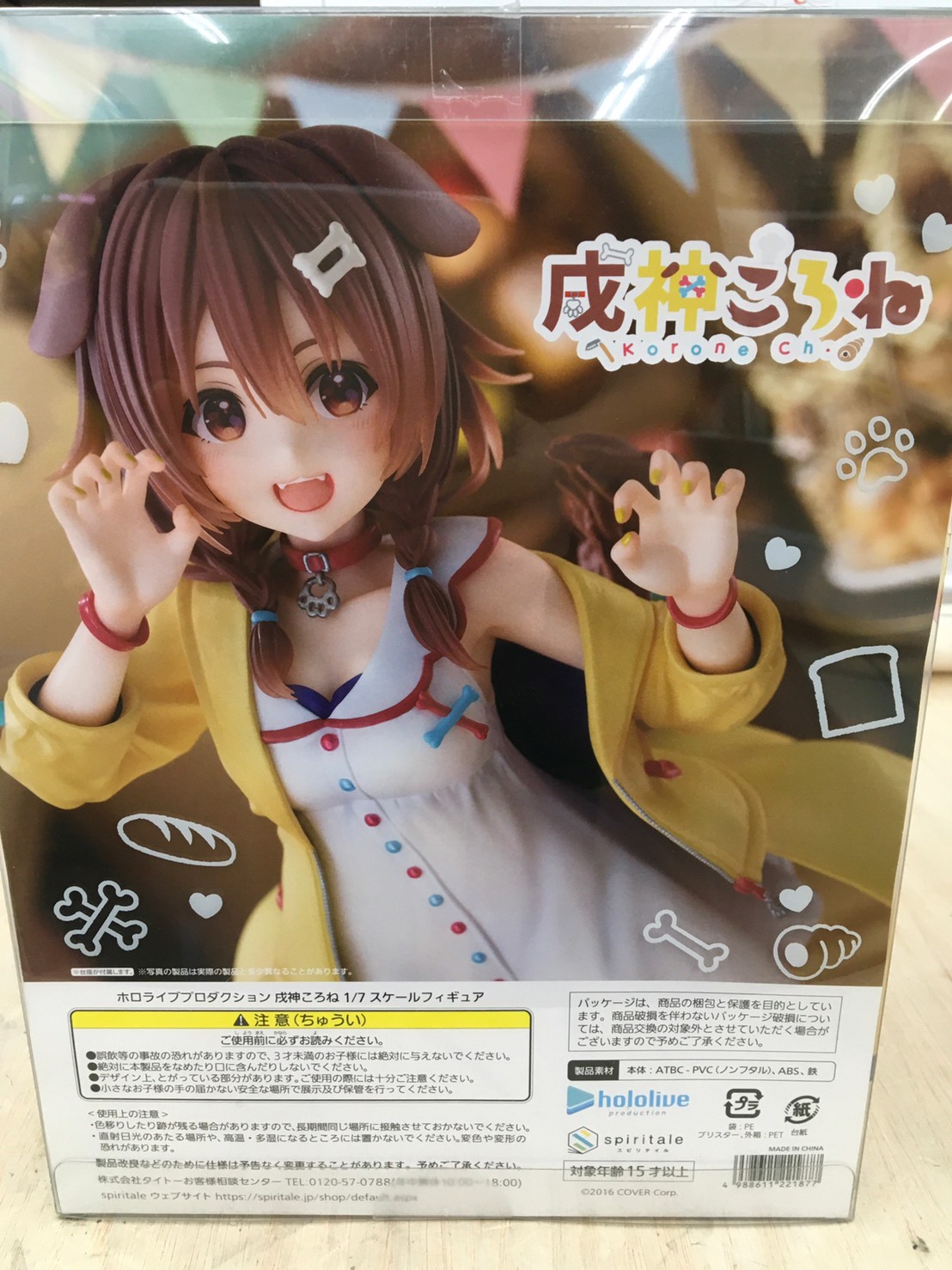 こんなの買い取りました🥐ホロライブプロダクション 戌神ころね 1/7