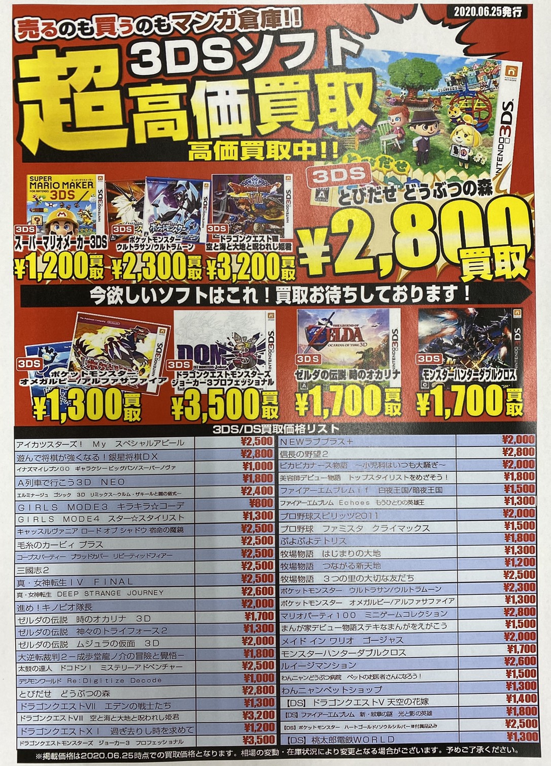 【鹿児島店】6/25□お知らせです！◇3DS・DSソフト 高価買取中