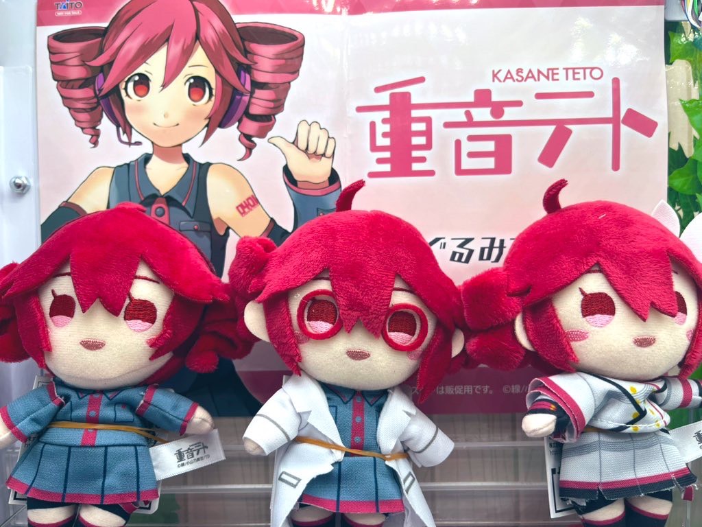 鹿児島店】アミューズ 景品入荷情報《重音テト ぬいぐるみマスコット