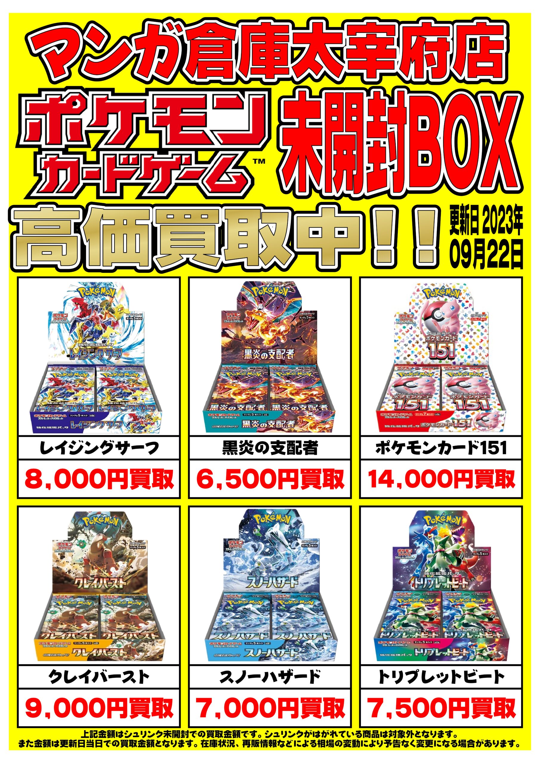□ポケカBOX買取告知更新しました！◇#マンガ倉庫太宰府店 #ポケカ
