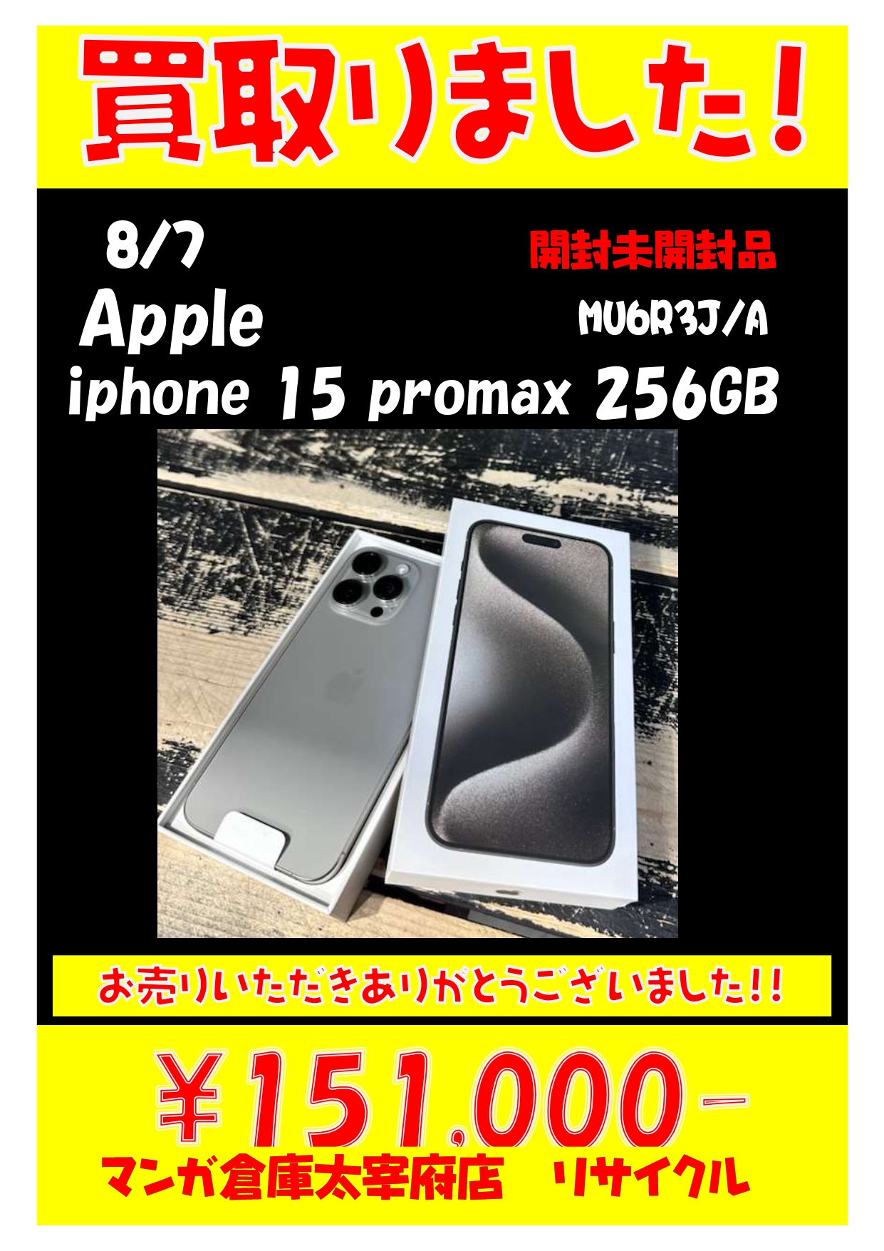 iPhone 15 256GB｜24時間以内発送!#482 iPhone 15 256GB｜24時間以内
