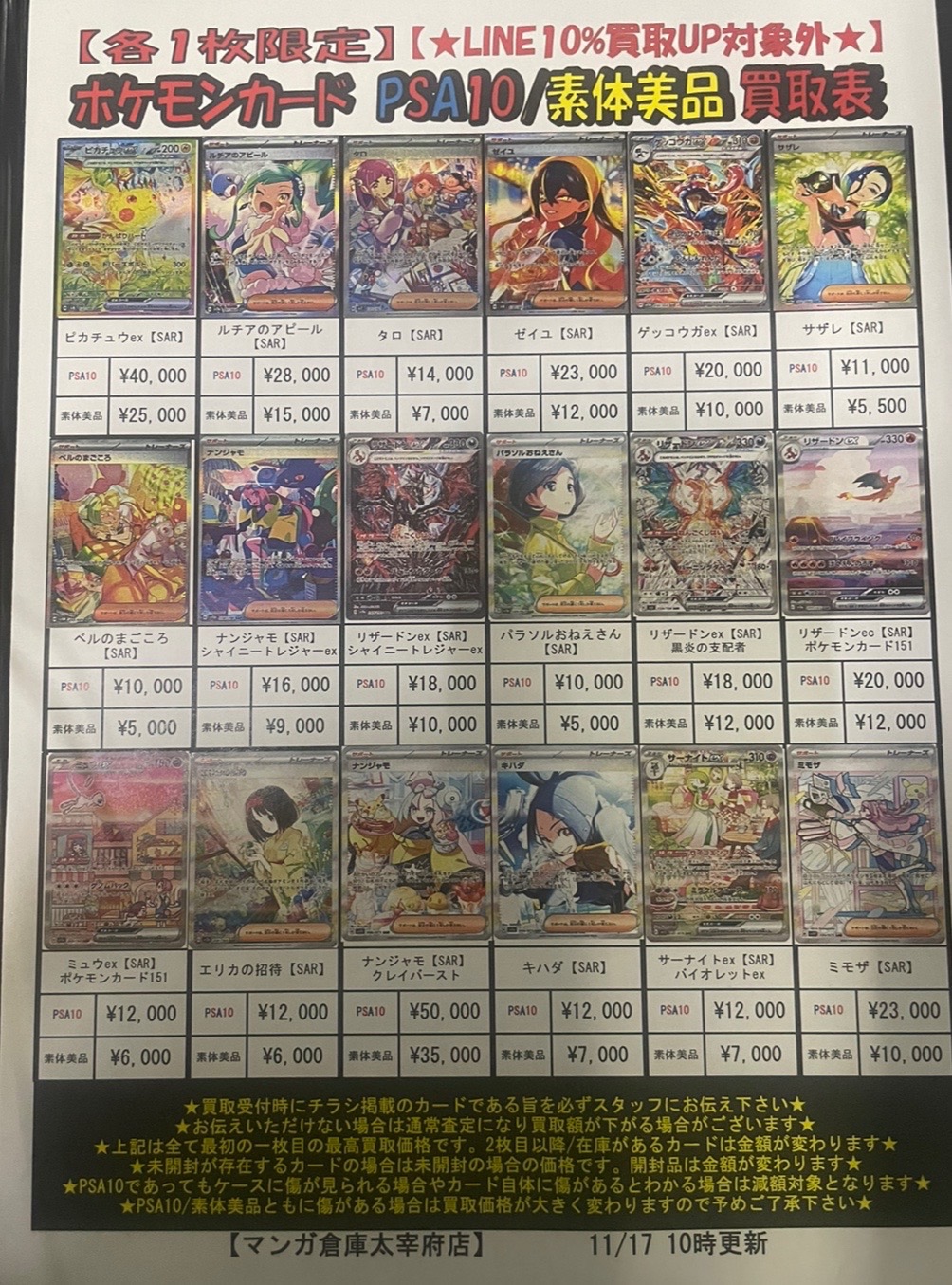□ポケモンカードPSA10と素体カードの限定1枚の買取査定表を作成しま