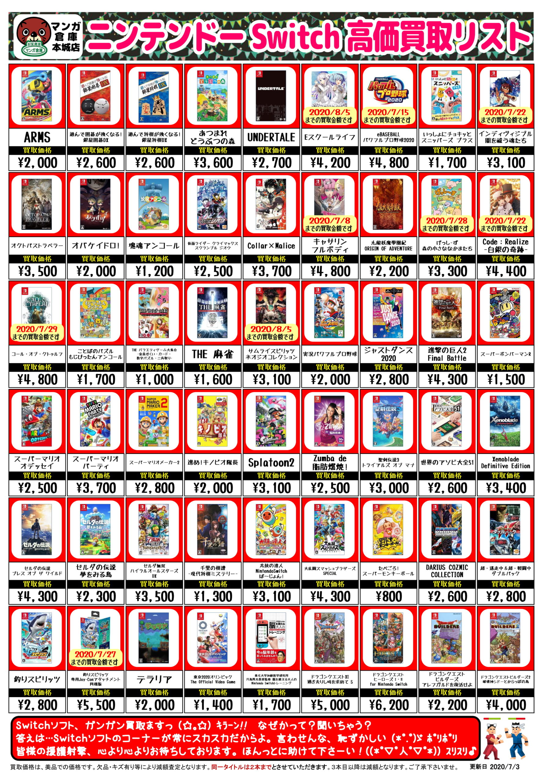 7/23 ☆ゲーム☆【Switchソフト】買取ちらしを更新しました♪(｀・ω