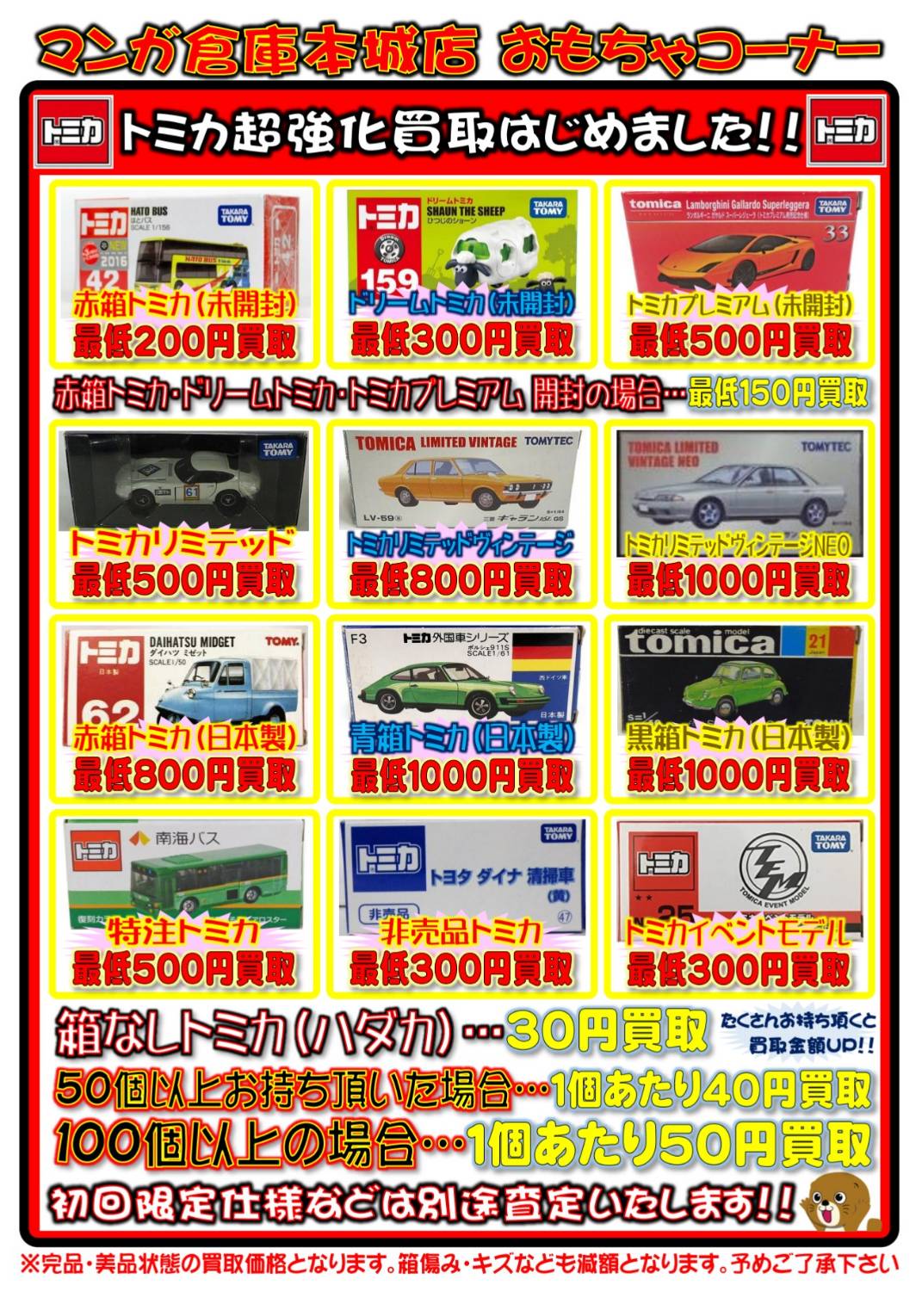 【おもちゃ】8/5□トミカ｜車戦車プラモデル・バイク｜ミニカー の買取