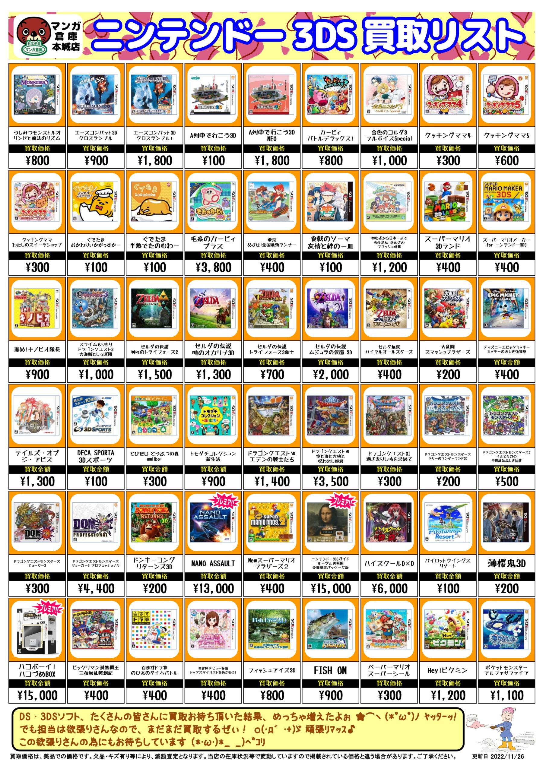 3DSソフト〉買取リスト更新しました！ #マンガ倉庫 #八幡西区 #若松区