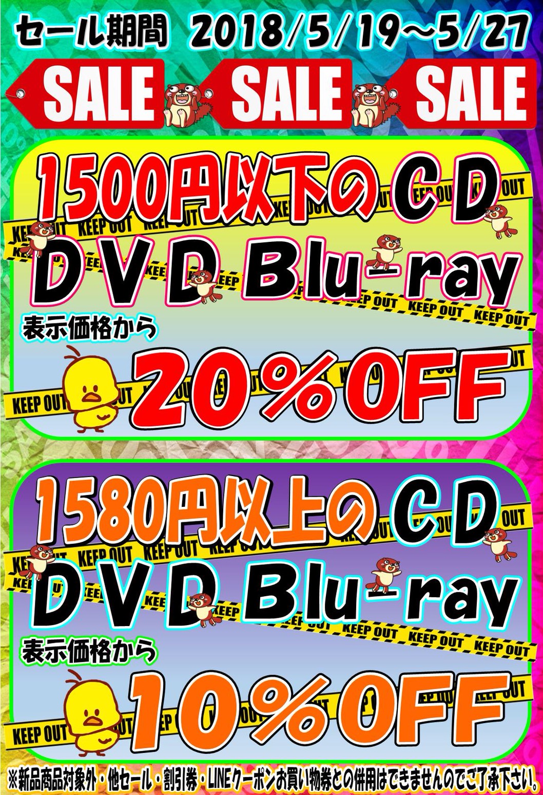☆CD・DVD・Blu-rayセール開催中☆ショーケース内商品値下げPOP増量