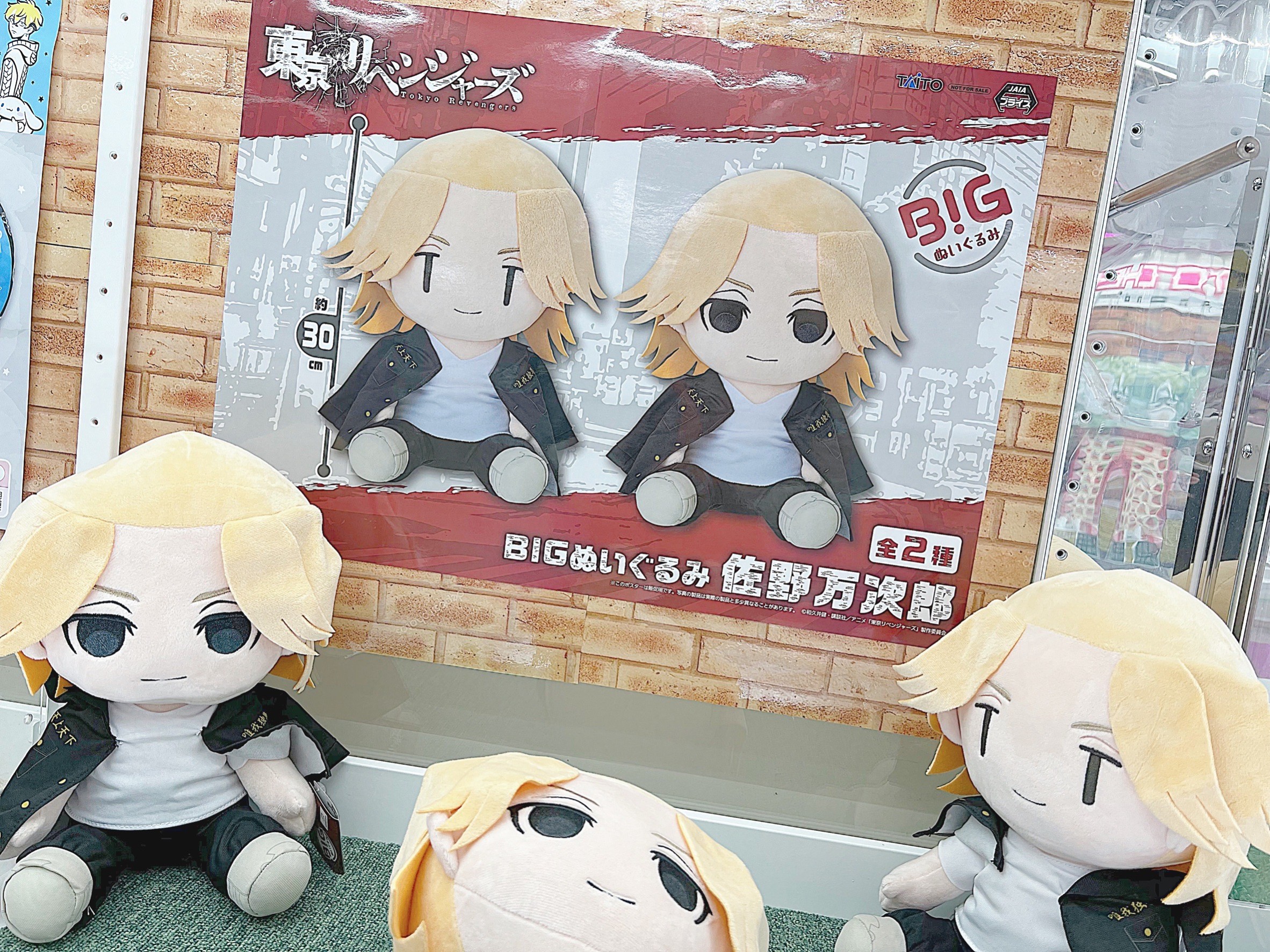 □アミューズ入荷情報です！◇東京リベンジャーズ BIGぬいぐるみ 佐野