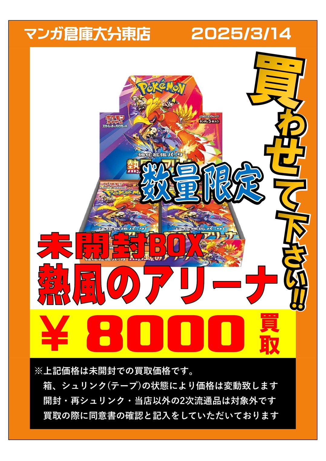 ◇ポケモンカードゲーム『熱風のアリーナ』シュリンク付き未開封BOX