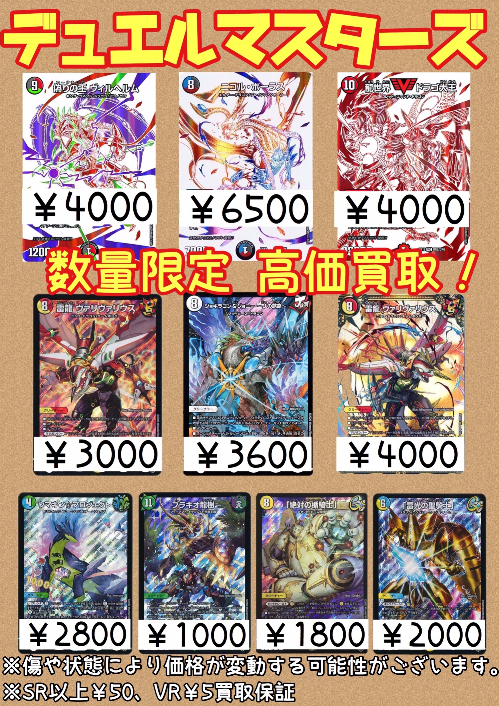 ☆カード☆デュエルマスターズ数量限定で高価買取中！7/31更新