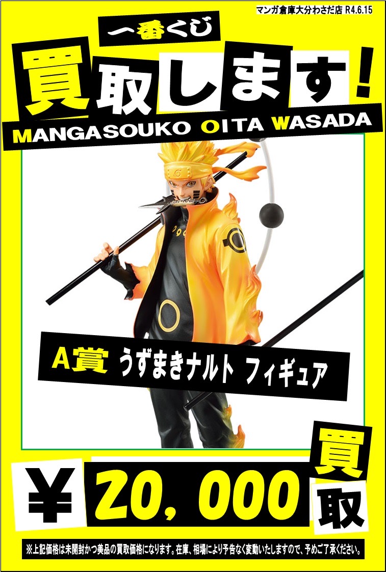 一番くじ NARUTO-ナルト-疾風伝 紡がれる火の意思】《A賞 うずまき