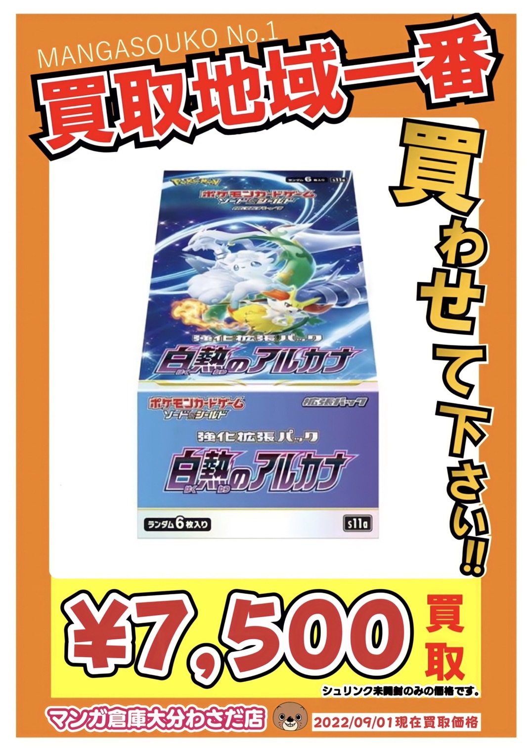 ☆ポケモンカード☆9/2発売の最新弾！白熱のアルカナBOX買わせて