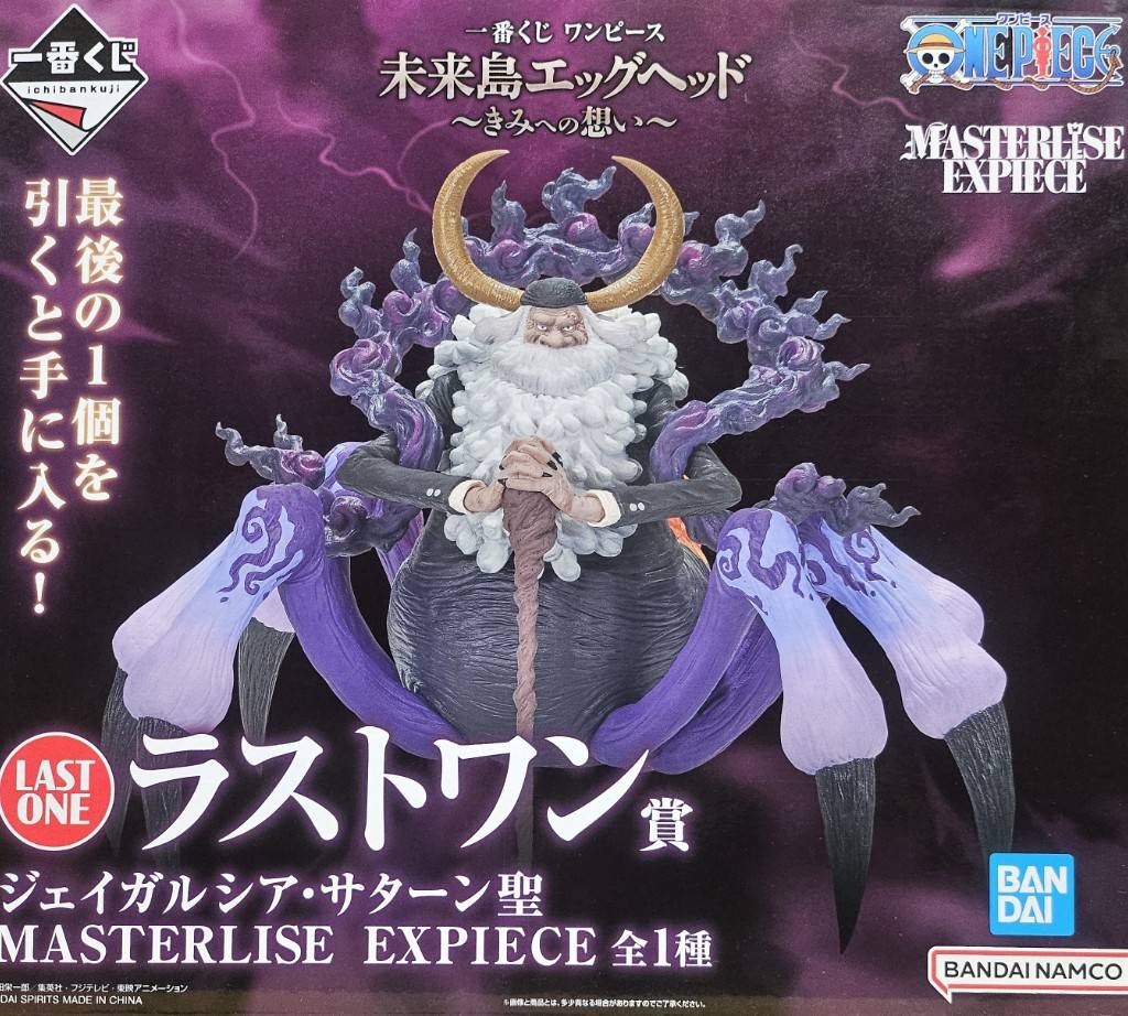 ラストワン賞 ジェイガルシア・サターン聖 買い取らせて頂きました