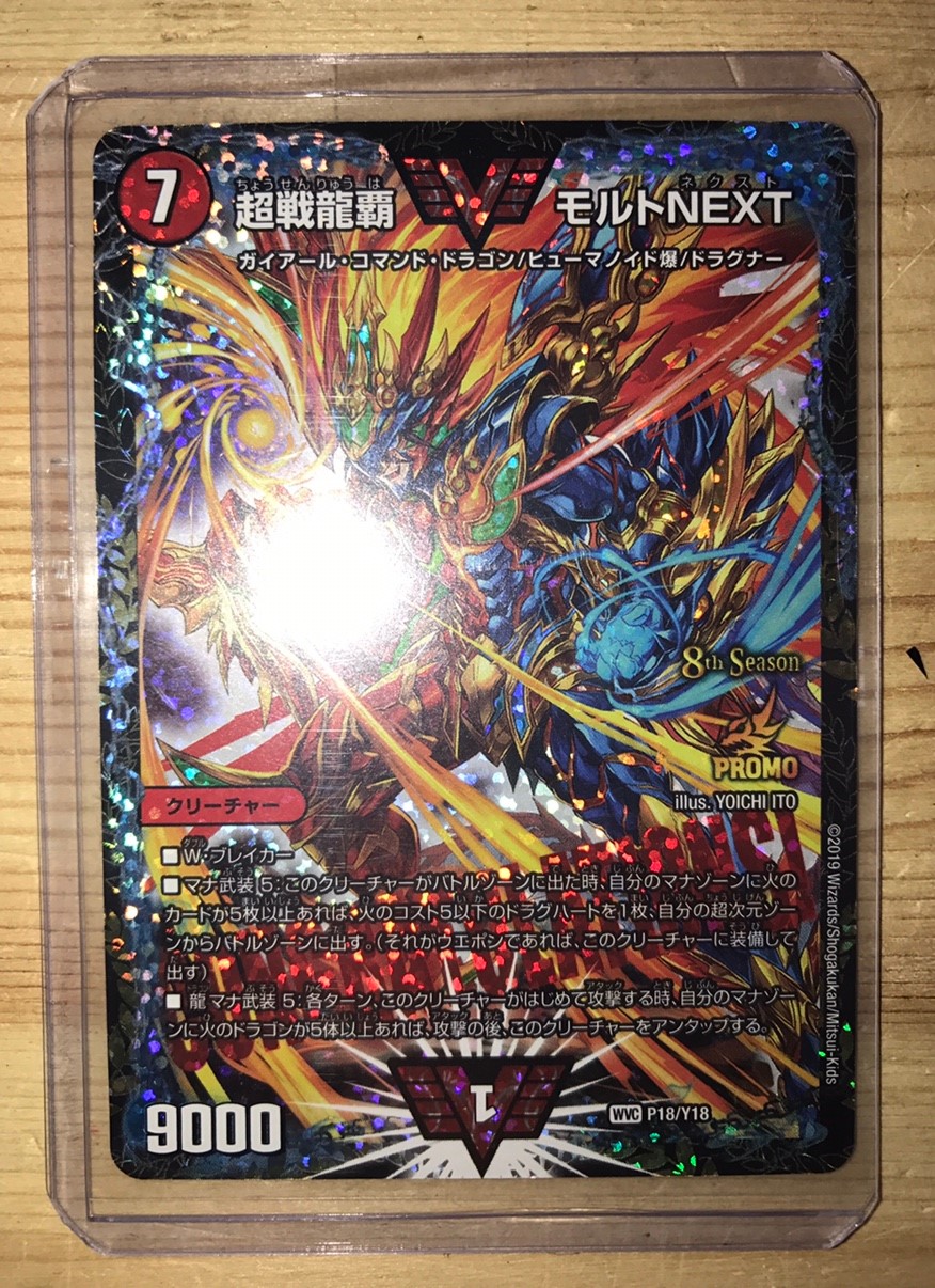 超戦龍覇モルトNEXT CS プロモ psa10 デュエル・マスターズ 超戦龍覇