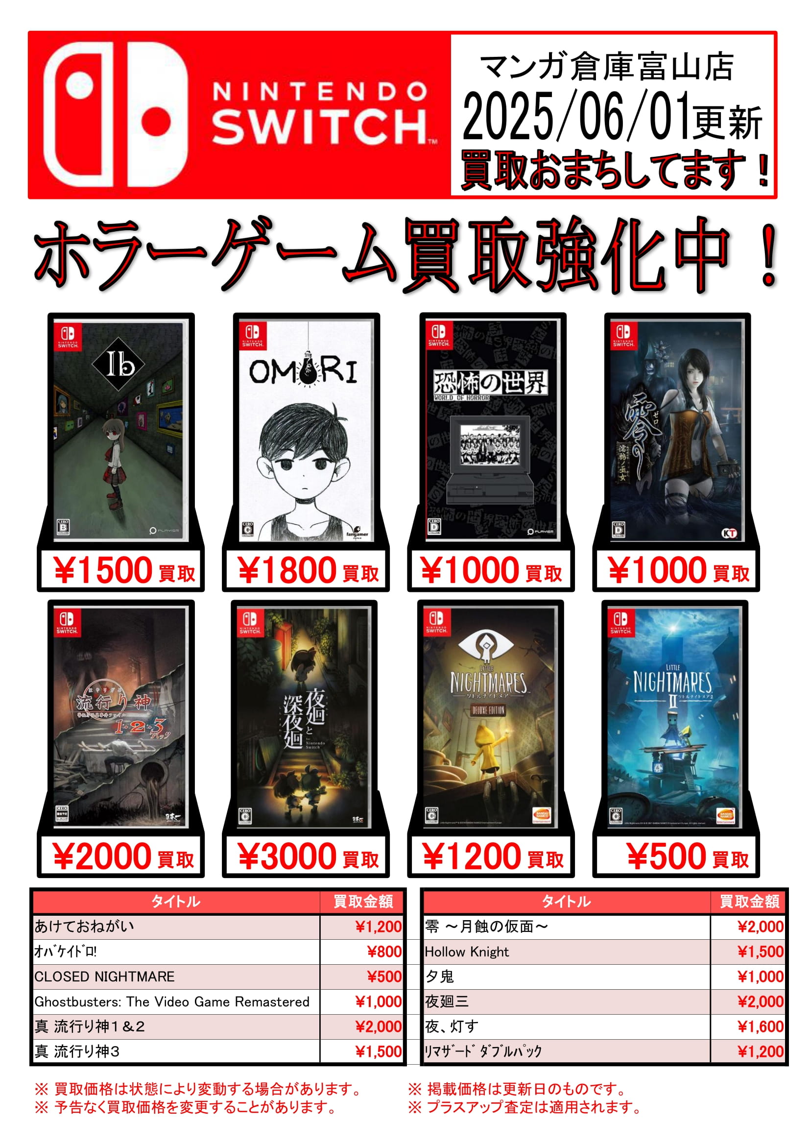 PS5/Switchソフト買取告知更新しました！#ゲーム | マンガ倉庫 富山店