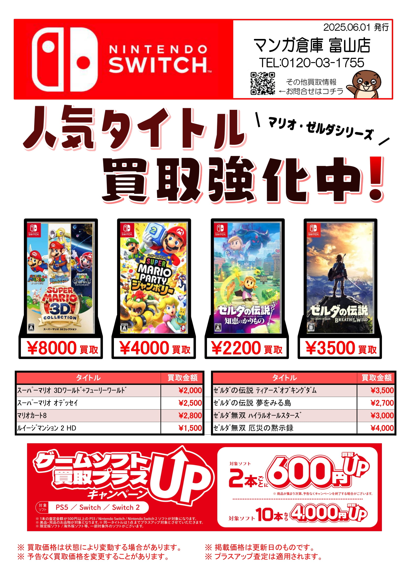 PS5/Switchソフト買取告知更新しました！#ゲーム | マンガ倉庫 富山店