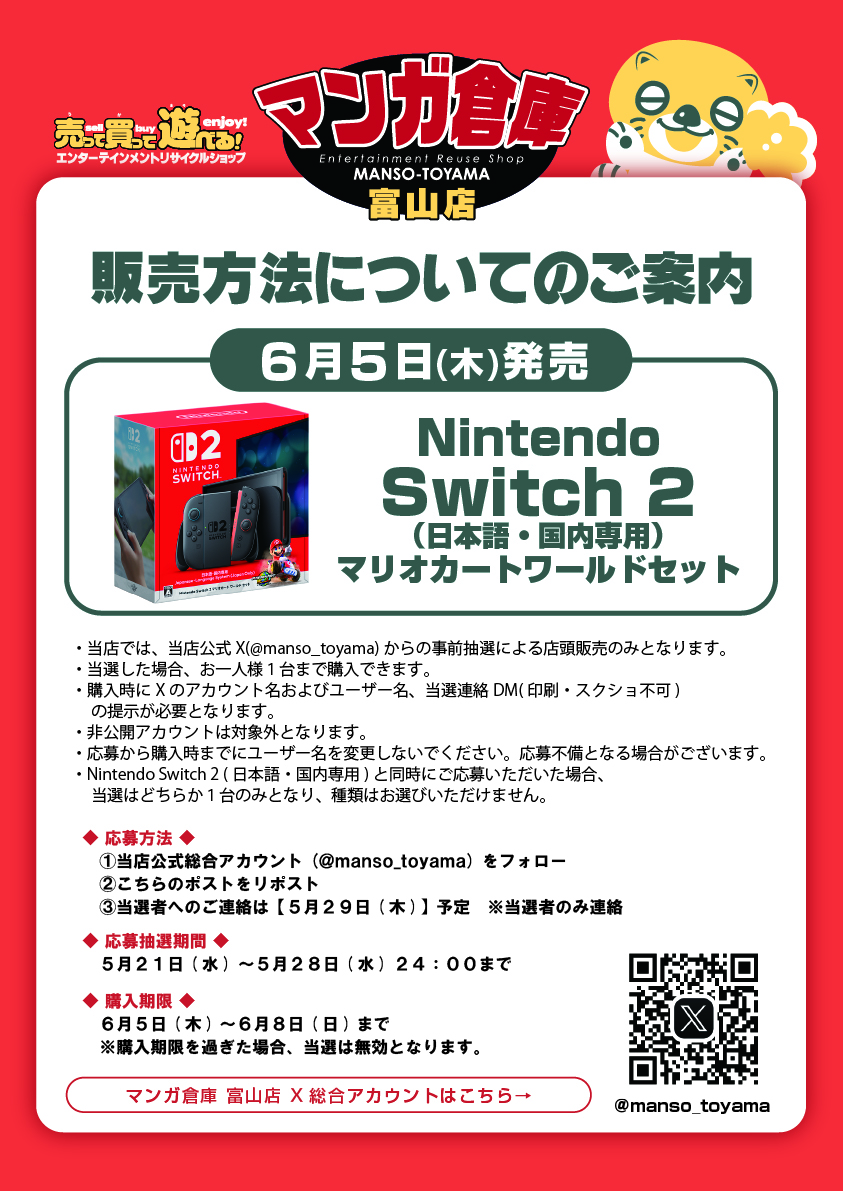 📢抽選販売のご案内‼️◇ #お知らせ！ #ｹﾞｰﾑ | マンガ倉庫 富山店