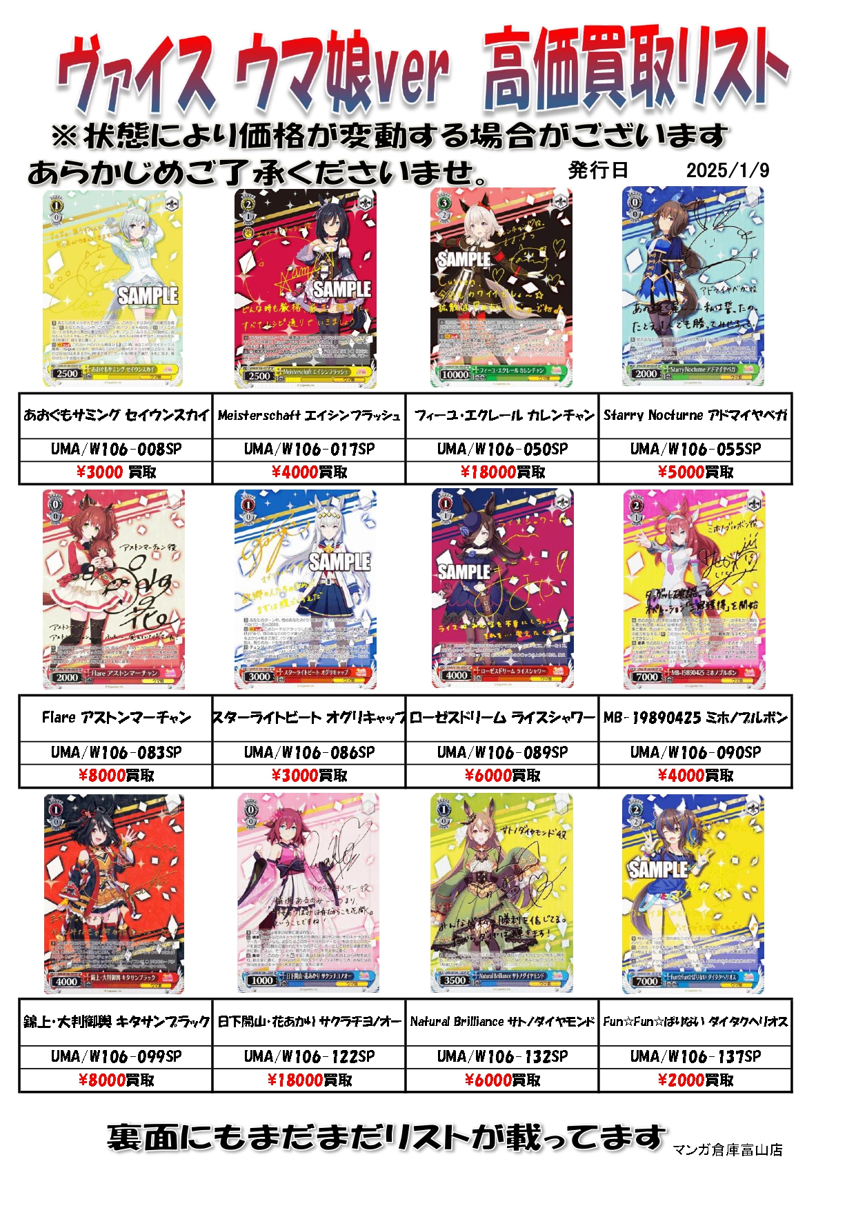 ヴァイスシュヴァルツ買取告知更新しました！ | マンガ倉庫 富山店