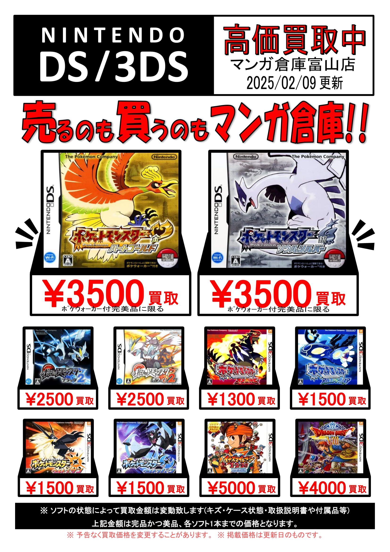 ◇DS・3DSソフト買取いたします！◇#ゲーム | マンガ倉庫 富山店