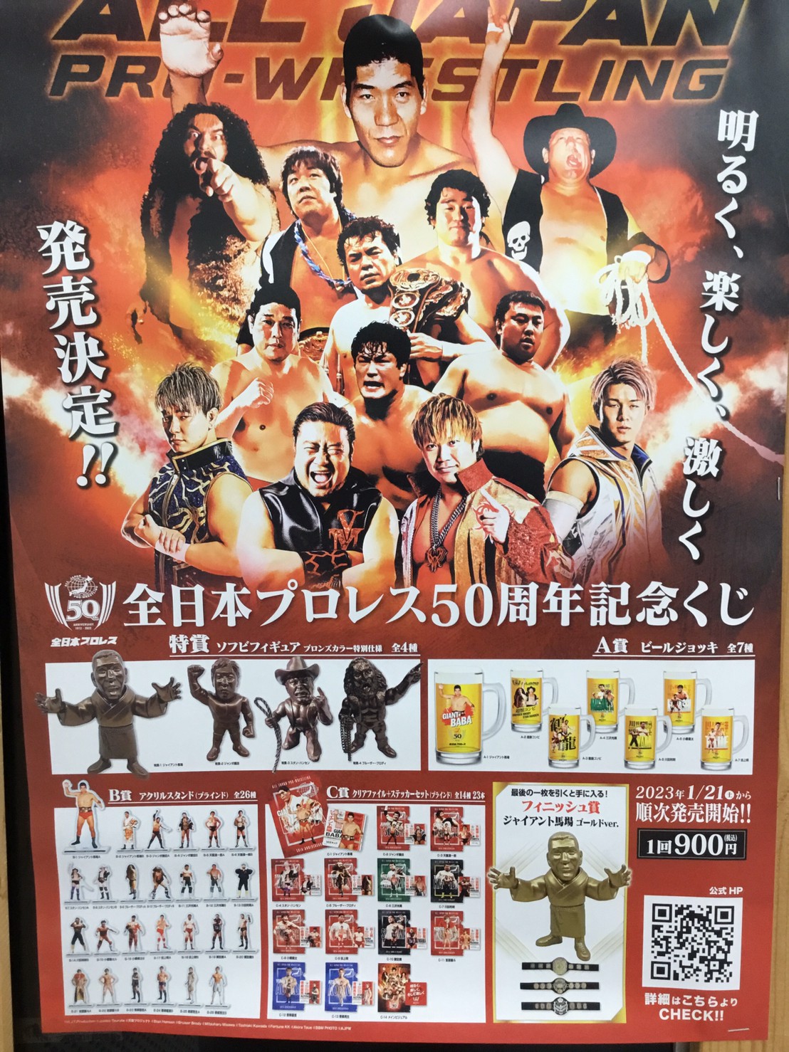 全日本プロレス50周年記念くじ〉販売開始♪ | 売るのも買うのもマンガ