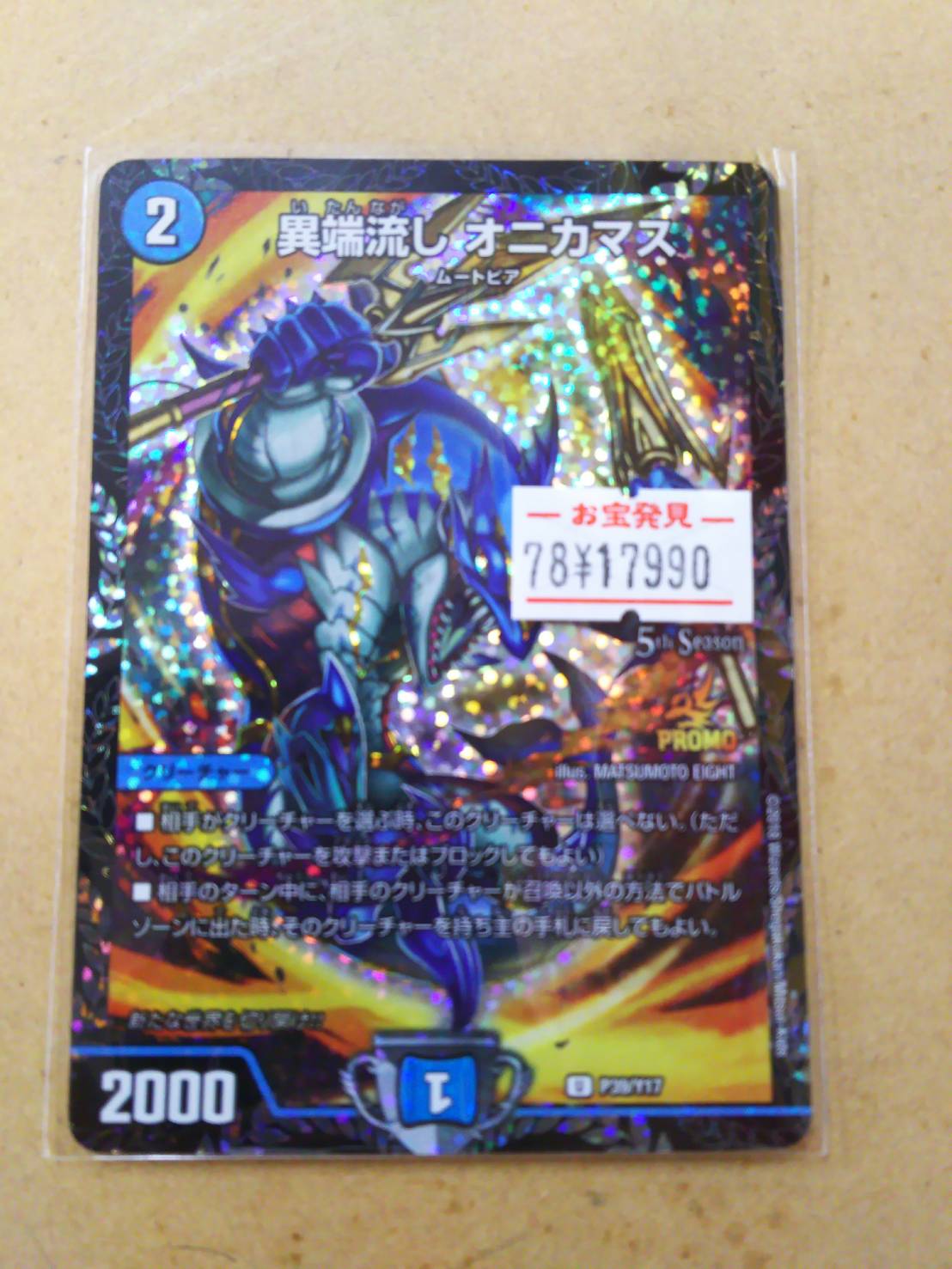 3/13デュエルマスターズ買取告知更新しました！異端流しオニカマスCS