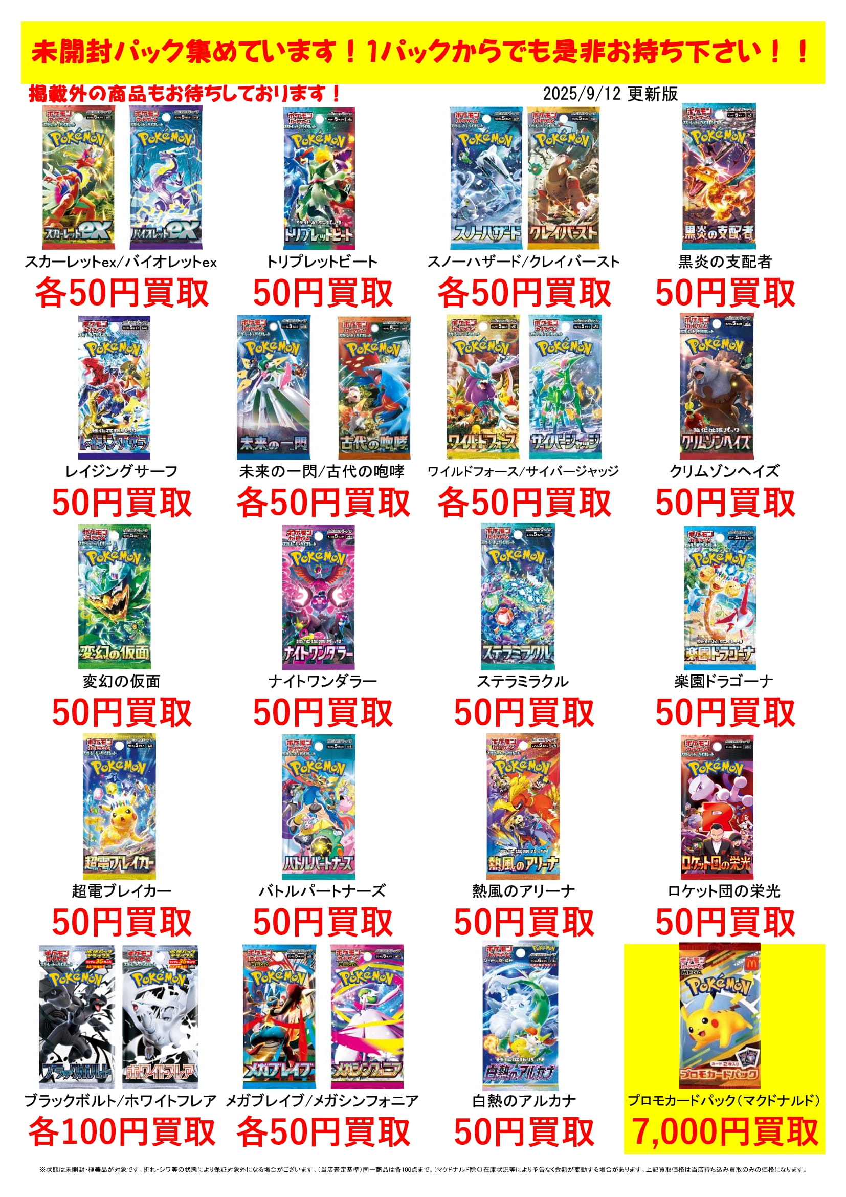 ◇◇ポケモンカード未開封パック買取情報◇◇ | マンガ倉庫 武雄店