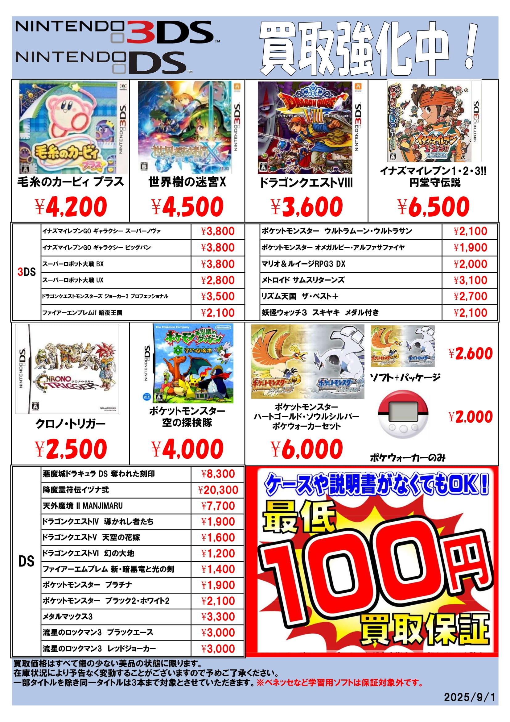 □3DS・DSソフト買取告知更新しました！□ | マンガ倉庫 武雄店