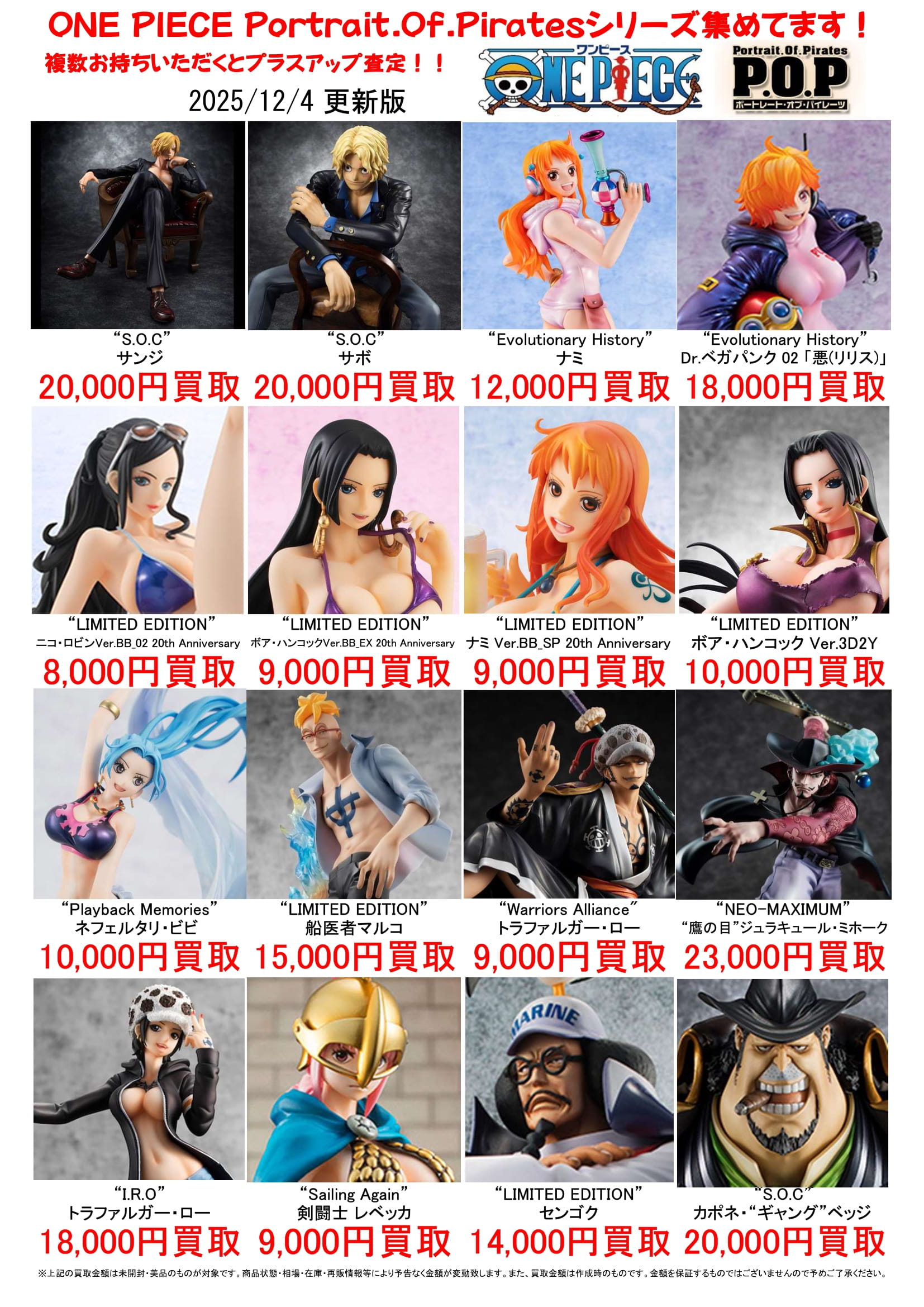 □ホロライブ・ワンピース・進撃の巨人フィギュア買取告知更新しました