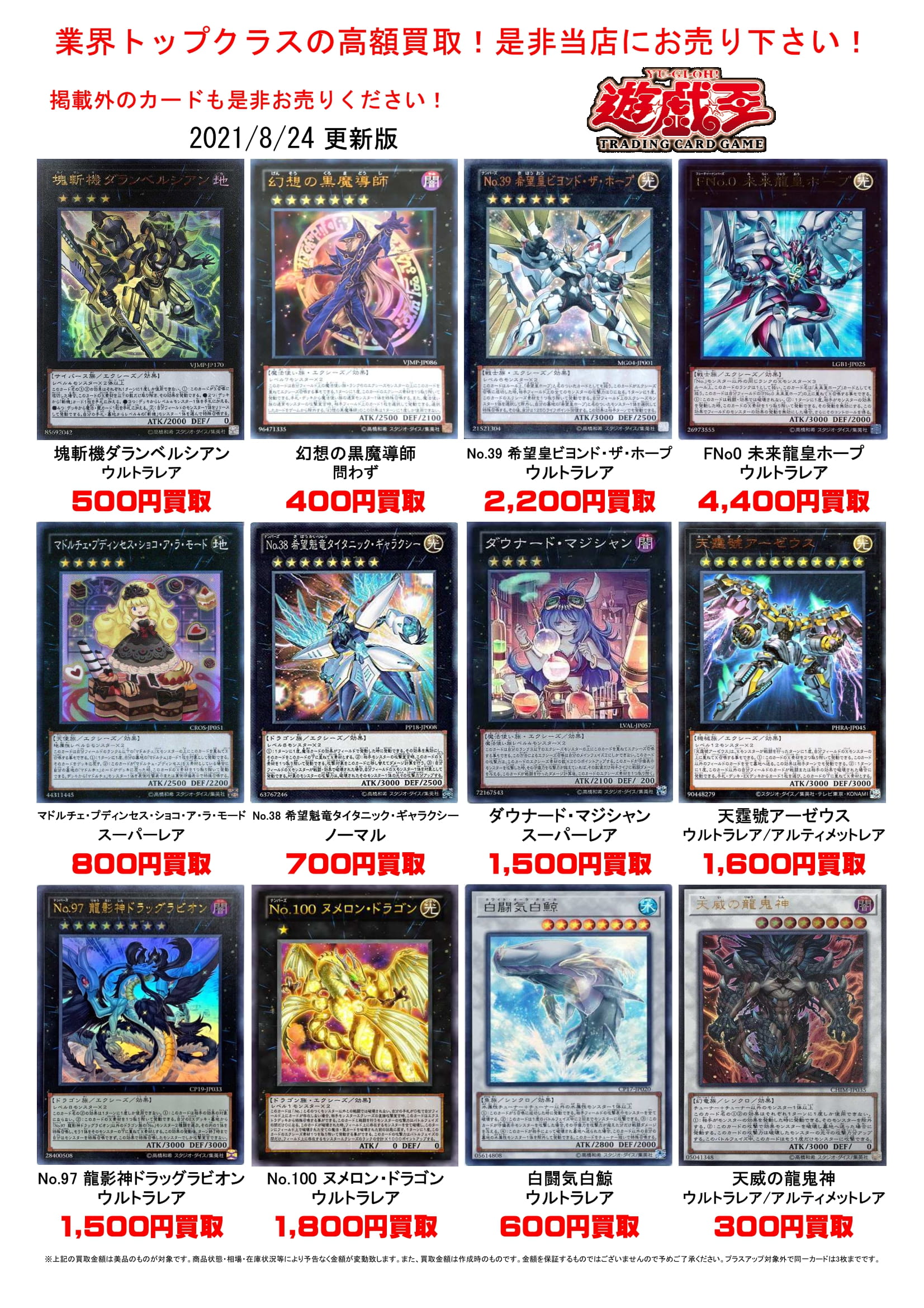 8/25☆遊戯王の買取告知更新しました！ ＃TCG ＃遊戯王買取 ＃遊戯王