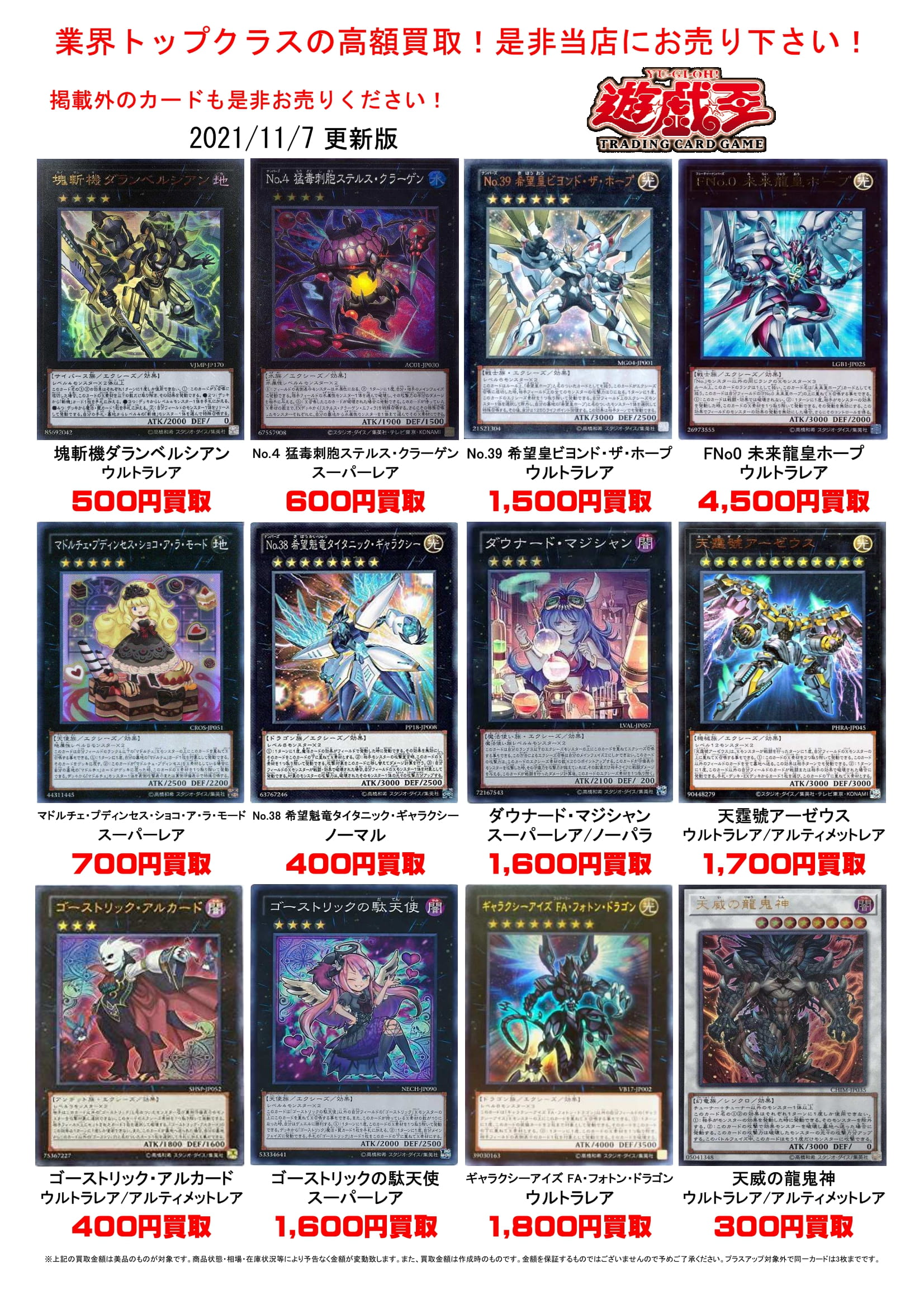11/7□遊戯王カード告知更新しました！◇＃TCG ＃遊戯王買取 ＃遊戯王
