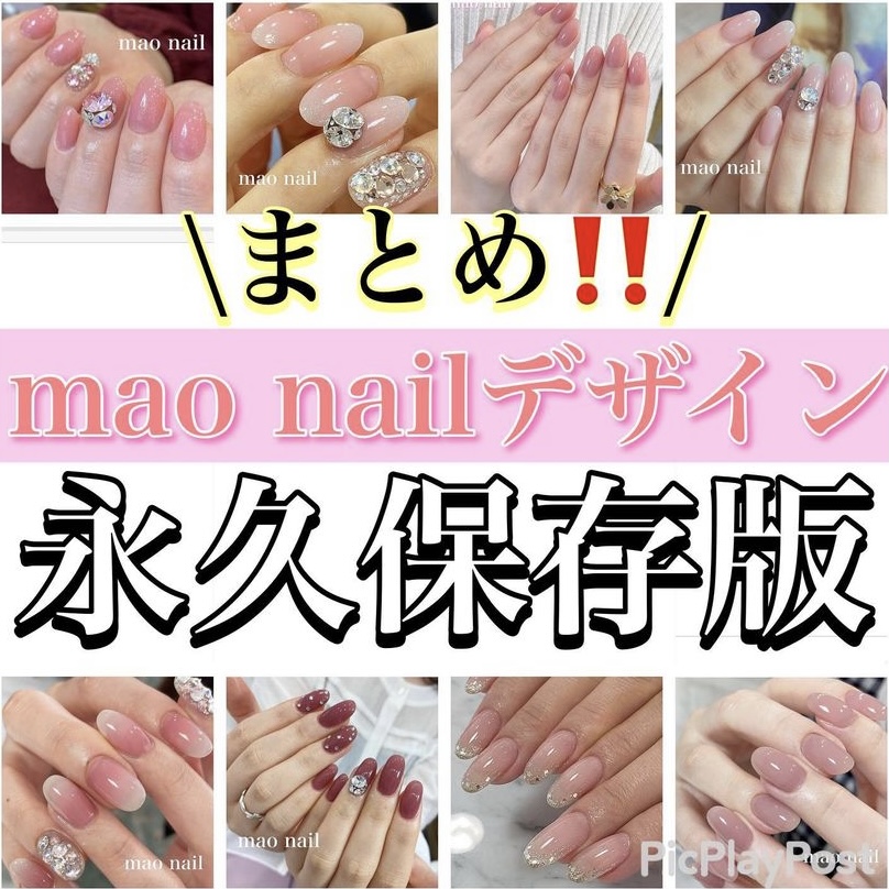 マオネイル デザイン一覧 ｜mao nail｜Beauty Nail Brand