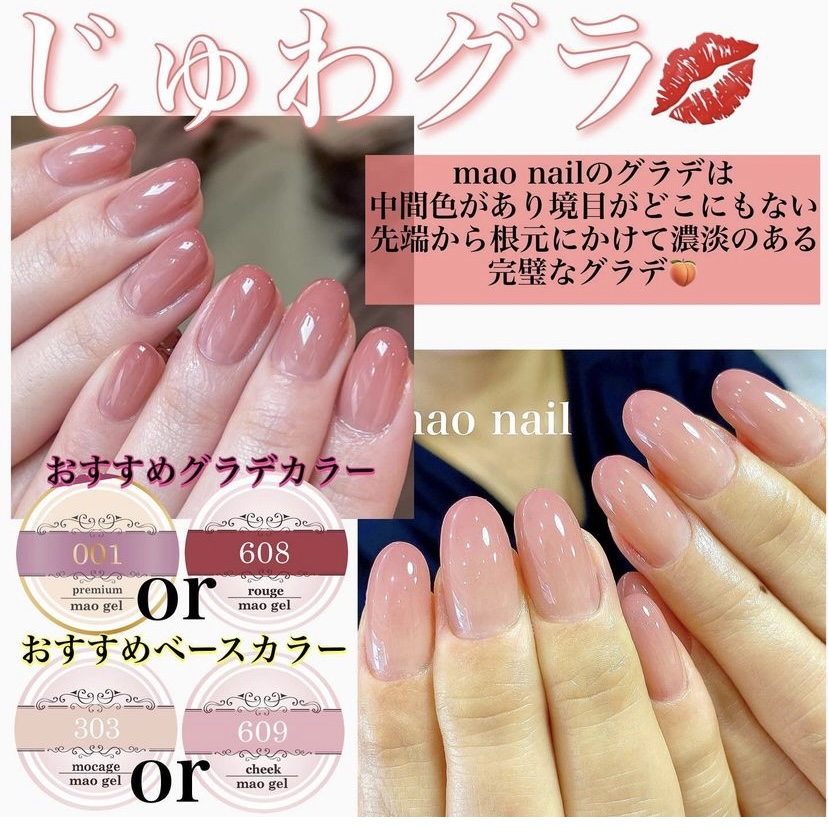 じゅわグラ How to ｜mao nail｜Beauty Nail Brand