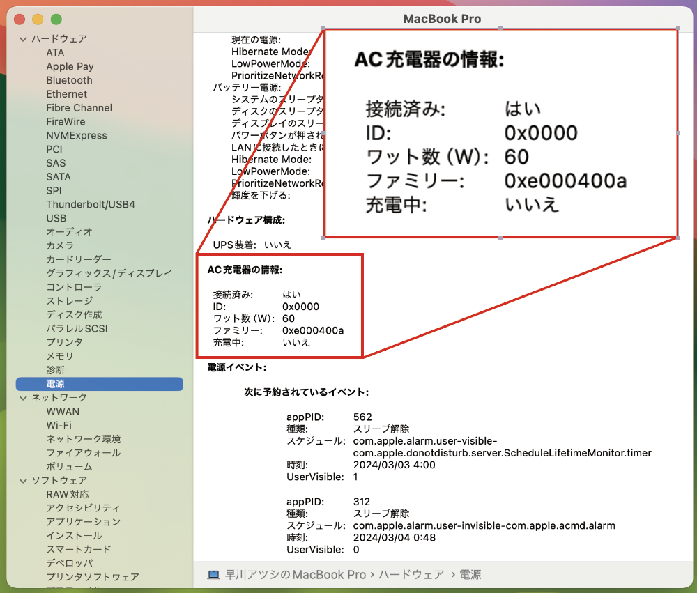 MacBookの充電が遅いときは充電アダプタとケーブルを確認しよう