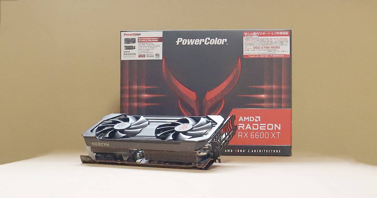 レビュー、PowerColor Radeon RX 6600 XT 8GBD6-3DHE/OC | プロガジ