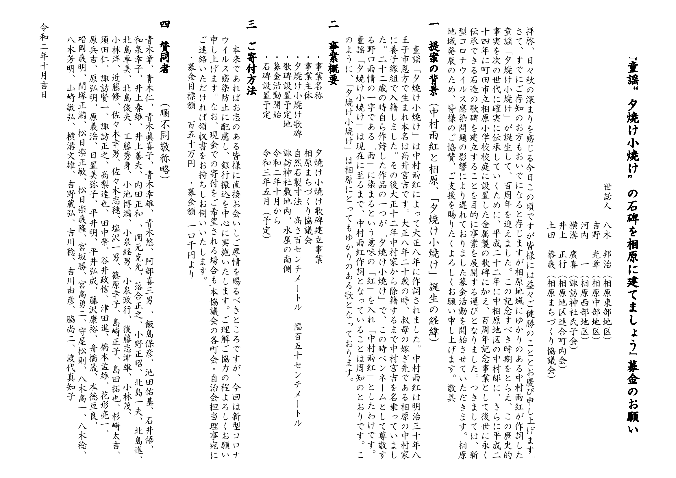 夕焼け小焼け』100周年プロジェクト | 相原