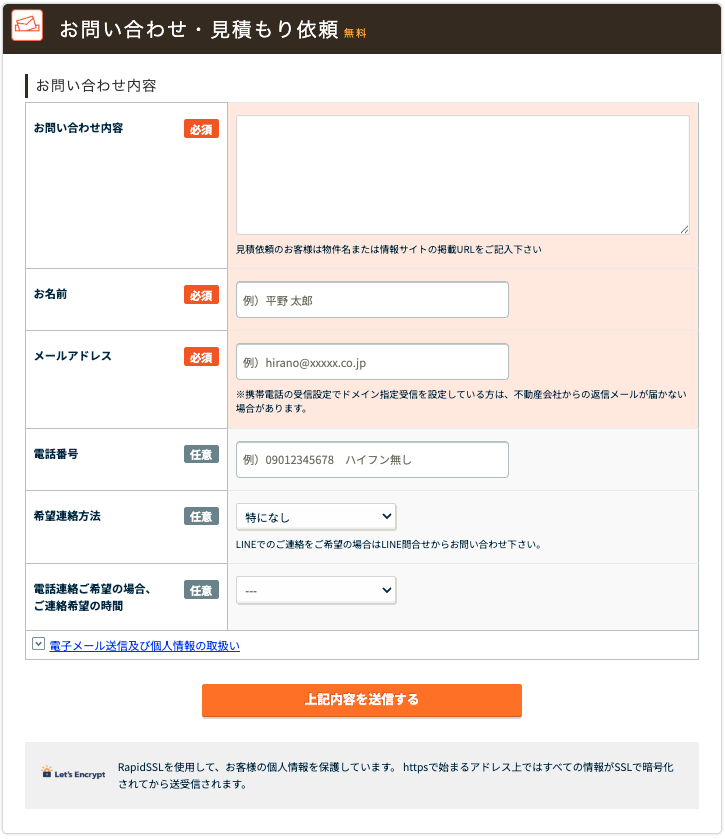 見積り依頼について - 株式会社マチラボ