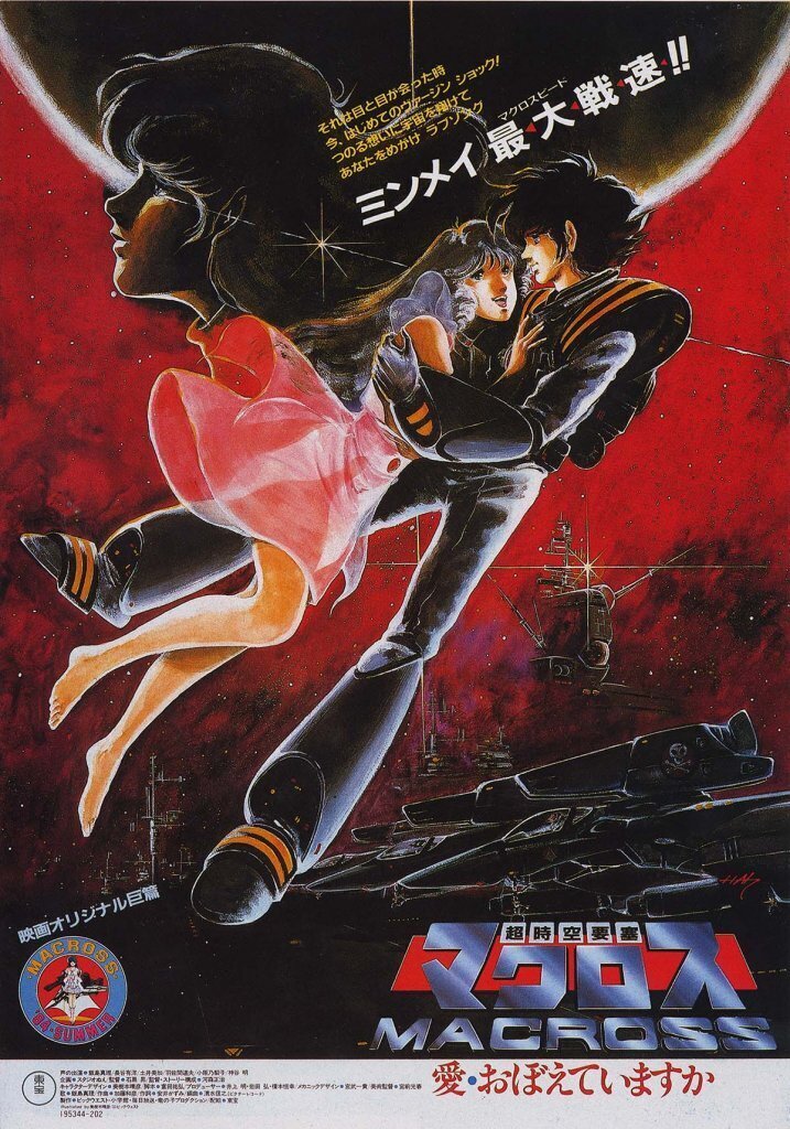 超時空要塞マクロス】11月26日(土) より立川シネマシティにて『超時空