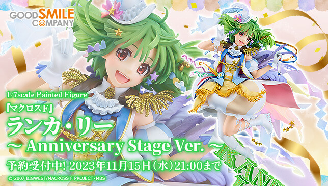 マクロスF】グッドスマイルカンパニーより『マクロスF』ランカ・リーの
