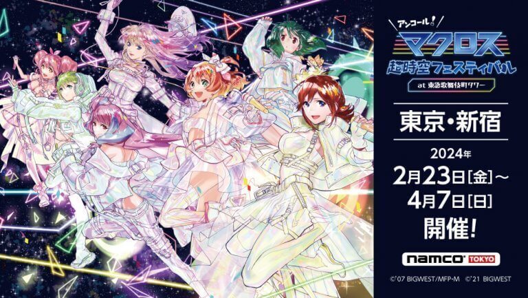 マクロスシリーズ】マクロス超時空フェスティバル［アンコール］ at