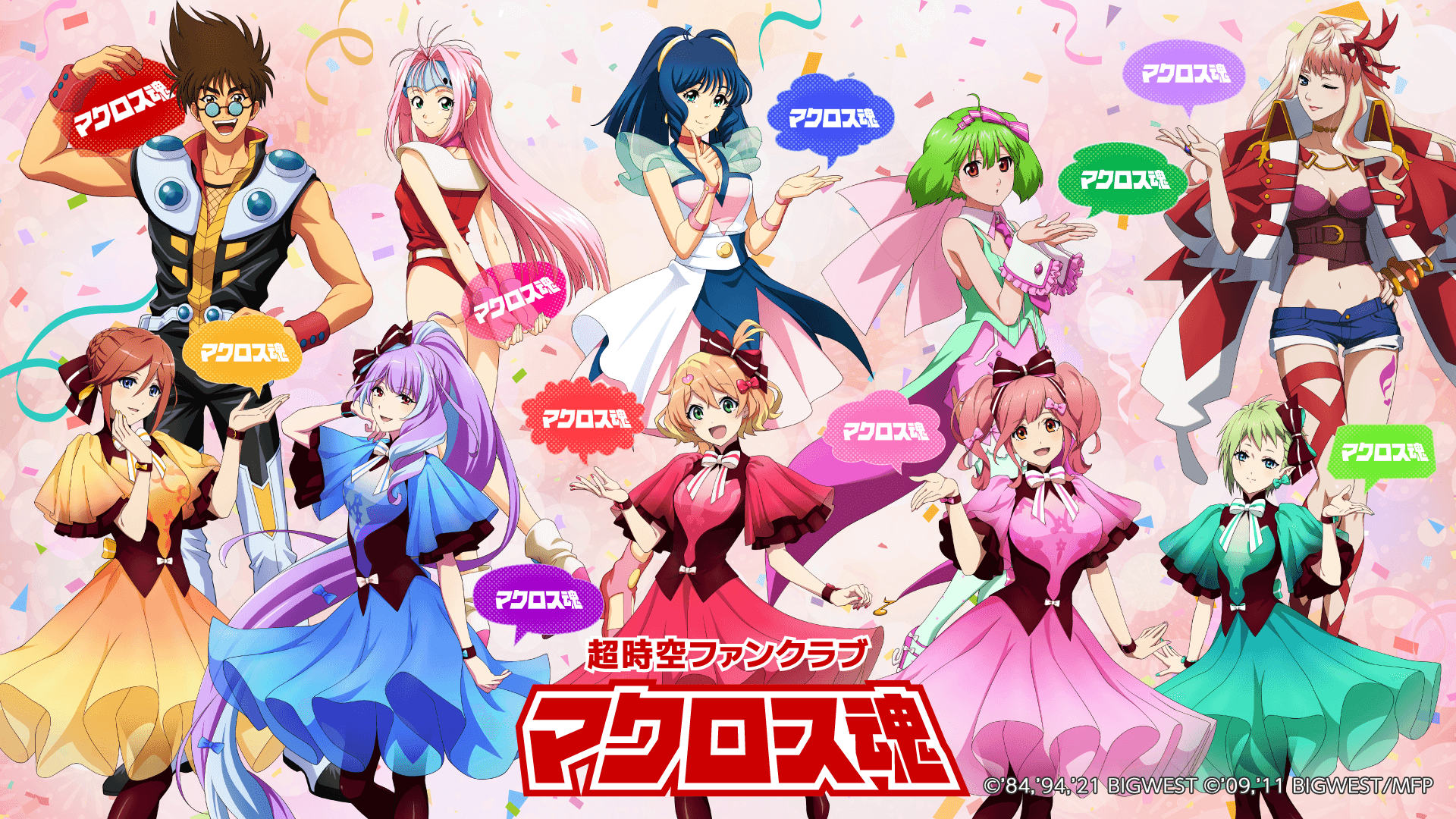 r*o様 マクロス7 B1サイズ番宣ポスターと商品化権のご案内パンフレット