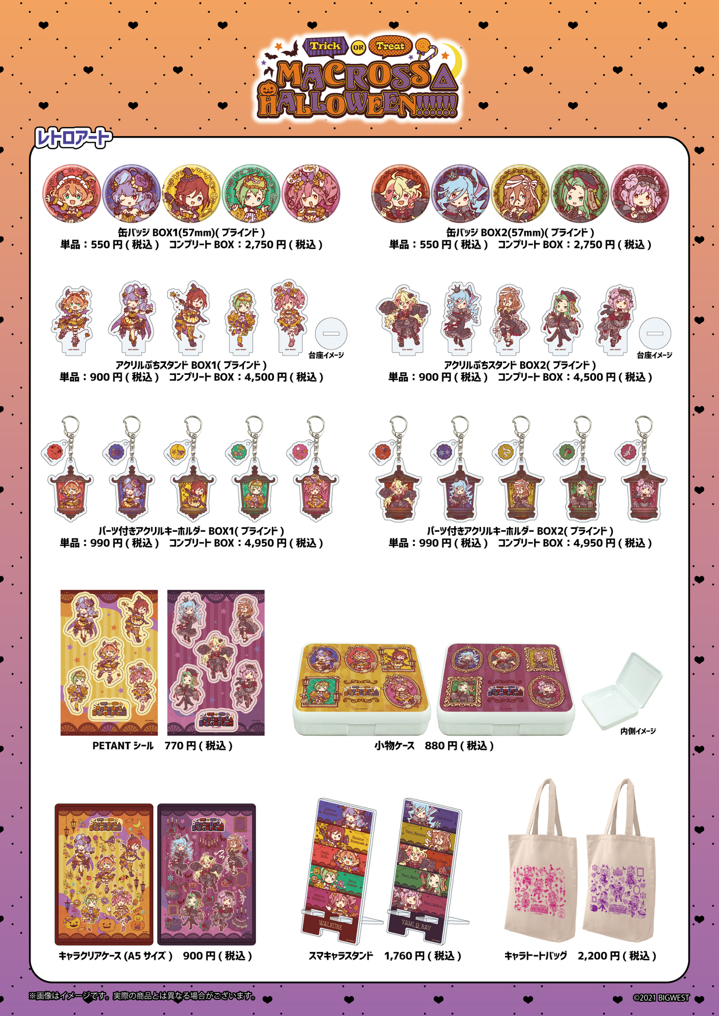 マクロスΔ】A3「MACROSSΔ HALLOWEEN!!!!!! POP UP STORE」の商品情報が