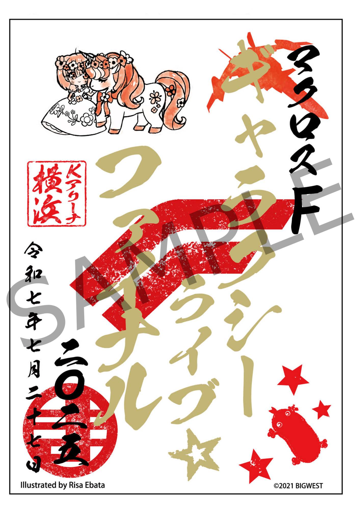 マクロスF】SANKYO presents マクロスF ギャラクシーライブ