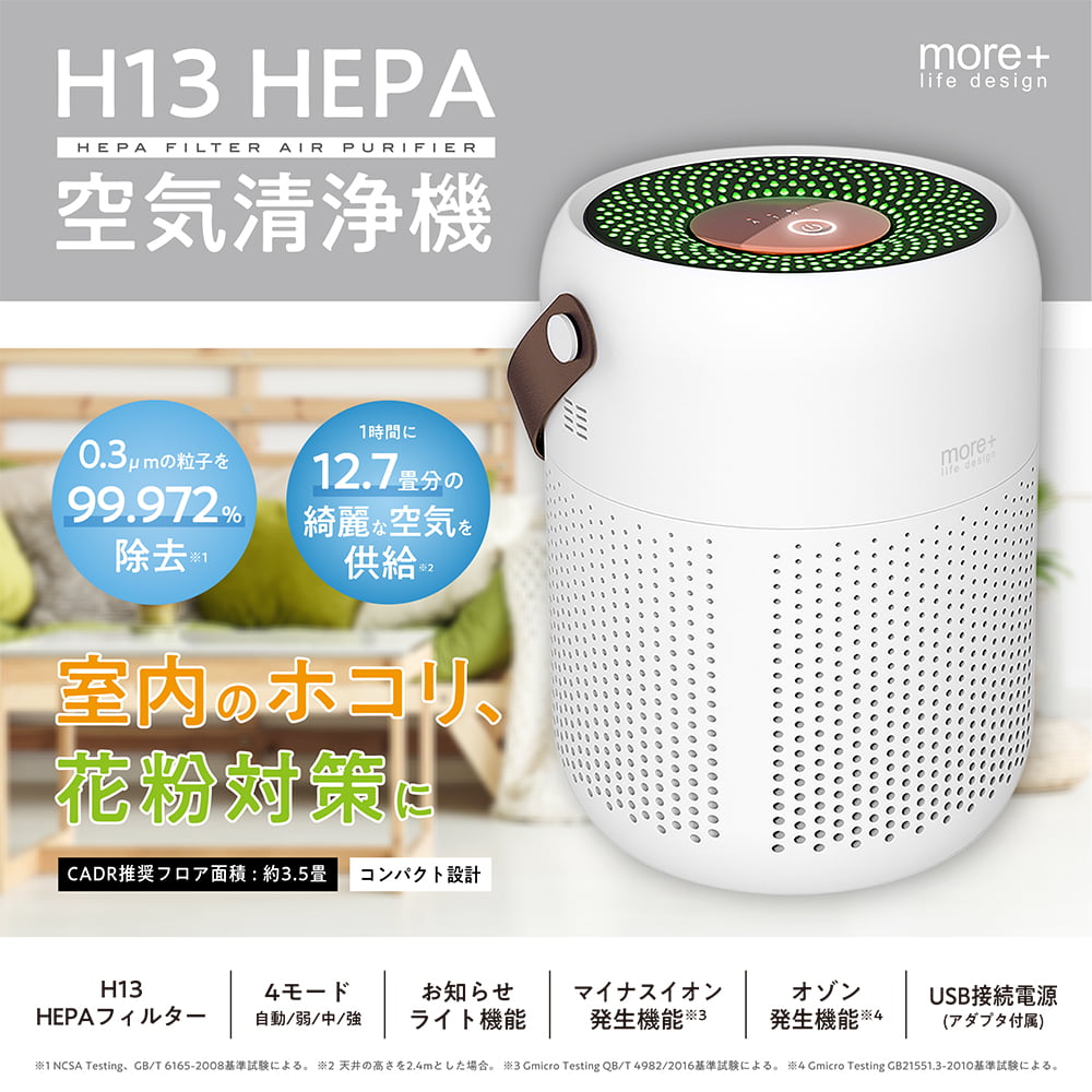 新商品】H13 HEPA 空気清浄機を販売開始致しました。 | 株式会社マクロス